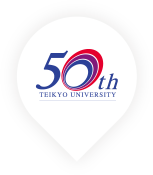 帝京大学創立50周年