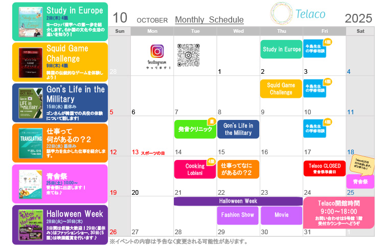 telaco_monthly_schedule202510.jpg