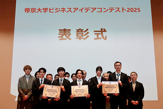 帝京大学ビジネスアイデアコンテスト2025決勝大会を実施しました
