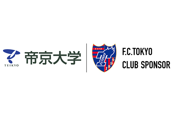 帝京大学がfc東京とクラブスポンサー契約を締結しました 帝京大学