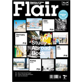 Flair　ホリデー留学特別号