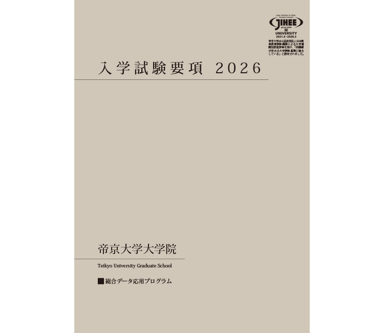 Graduate Degree Program of Comprehensive Applied Data Science