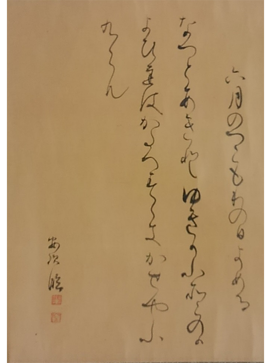 &quot;Sekito Honko-Ima Shusetsu Rin&quot; (part)