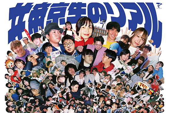 帝京大学は「#帝京生のリアル」をInstagramと西鉄福岡（天神）駅に掲出します