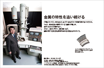 橋本敬三教授の紹介