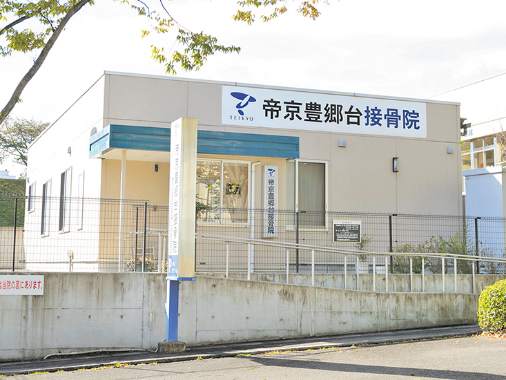 Teikyo Toyosatodai Judo Therapy Office