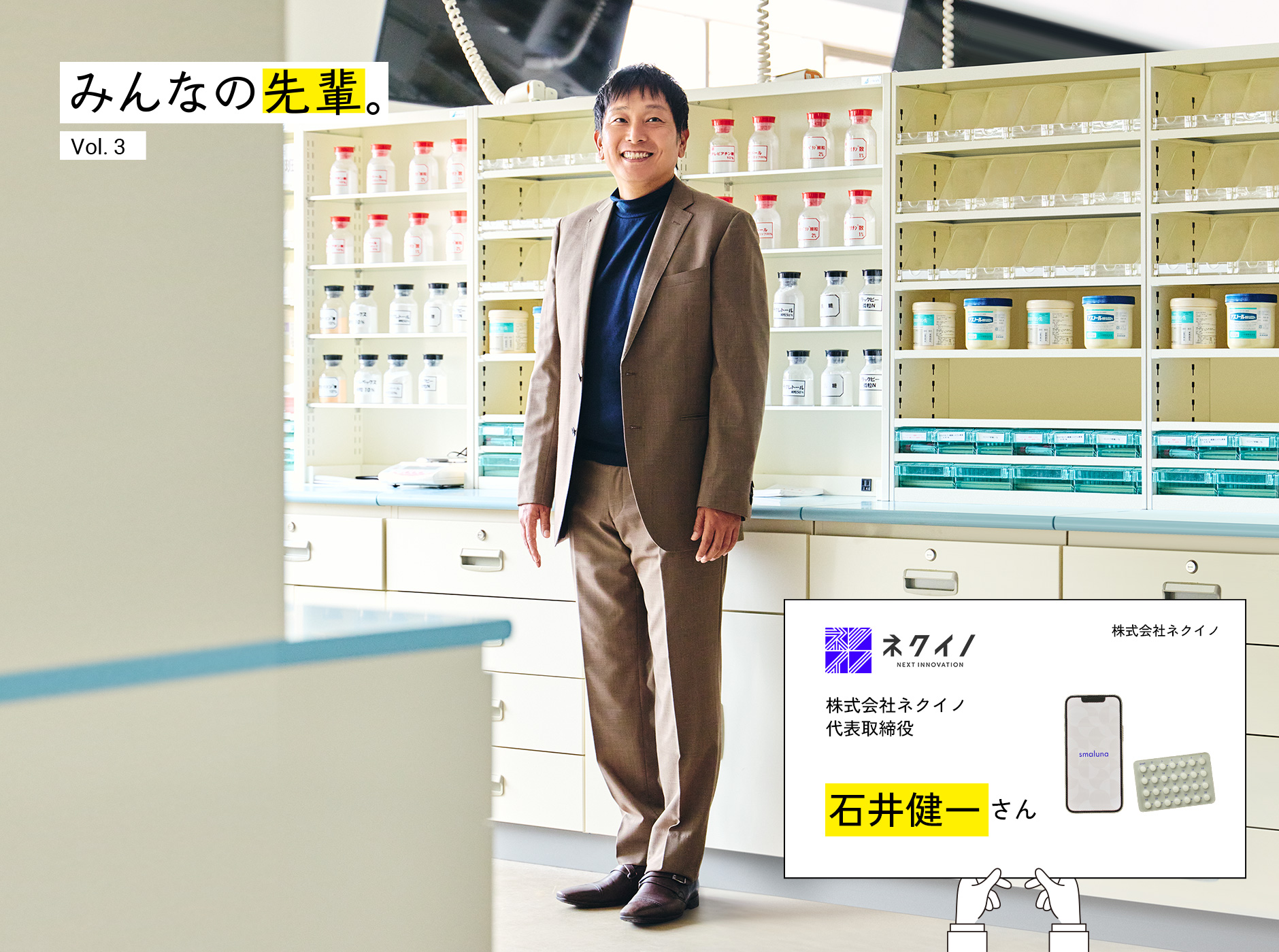 Everyone's Senior. Vol. 3: Expertise in health and medicine is a strength of this startup. Kenichi Ishii, CEO of Necuino Co., Ltd.