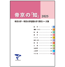 研究シーズ集・医療ニーズ集