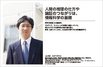 上出哲広准教授の紹介