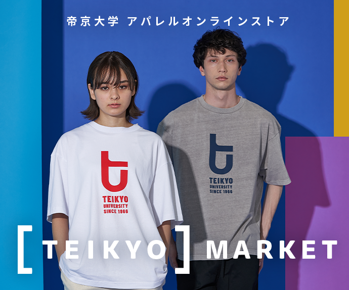 ［TEIKYO］MARKET オンラインストア