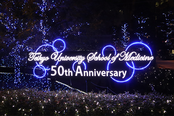 2021 Teikyo University School of Medicine 50th Anniversary: Itabashi Campus illuminations lit