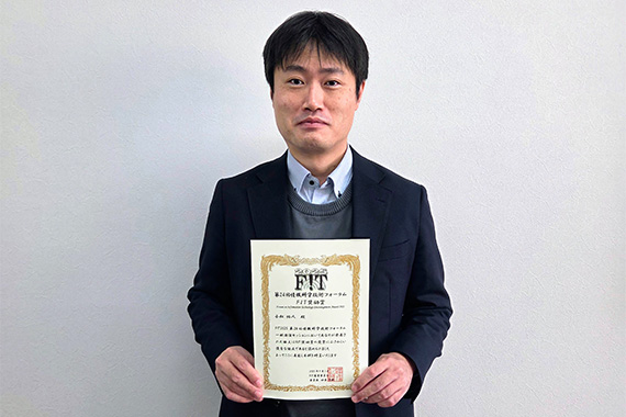 理工学部 小松准教授が第24回情報科学技術フォーラム(FIT2025)にて奨励賞を受賞しました