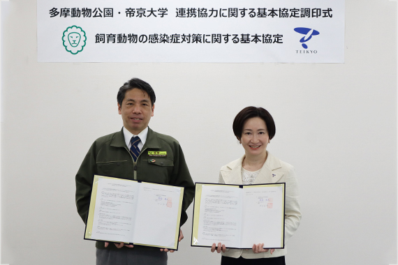 Teikyo University and Tama Zoological Park have signed a basic agreement on cooperation and cooperation