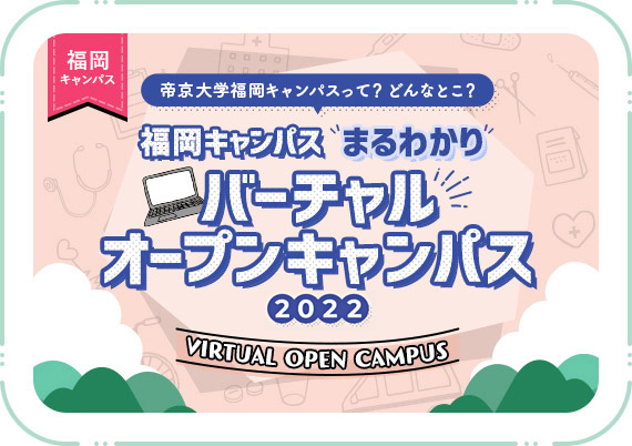 Fukuoka WEB Open Campus Site LP