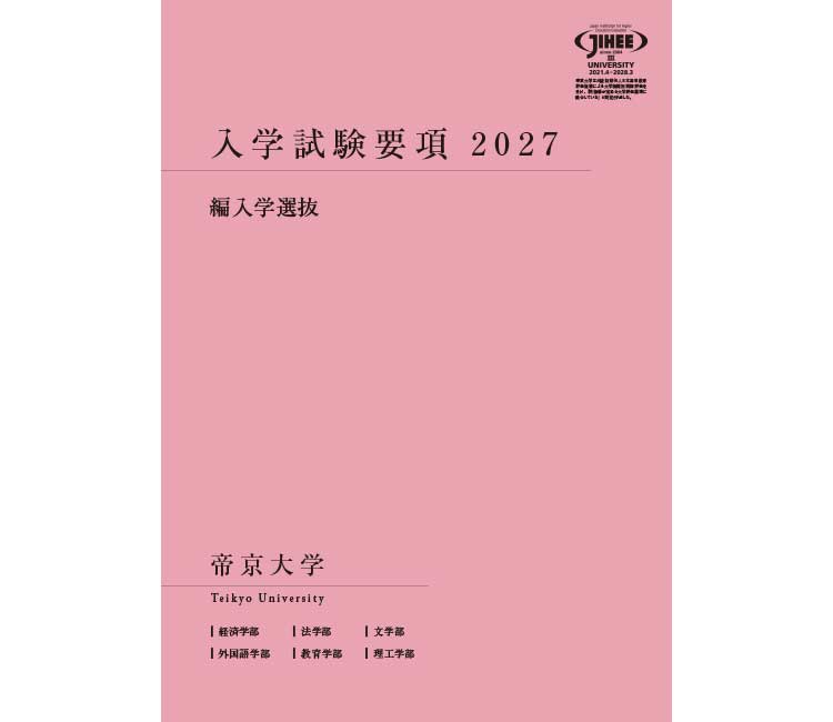 Transfer Entrance Examination