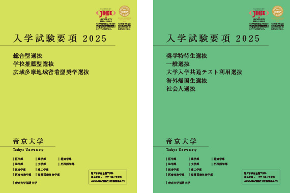 入学試験要項