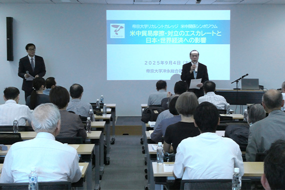 帝京大学リカレントカレッジ「米中貿易摩擦・対立のエスカレートと日本・世界経済への影響」を開催しました