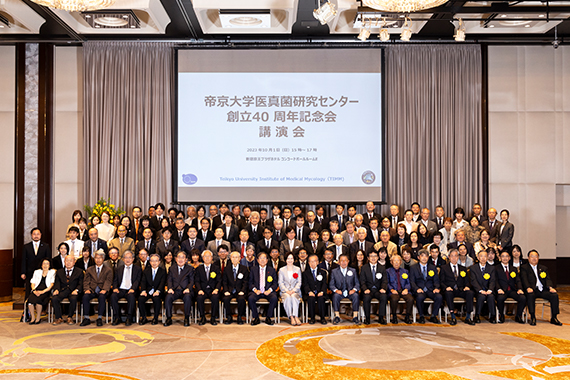 Teikyo University Institute of Medical Mycology held a 40th anniversary celebration