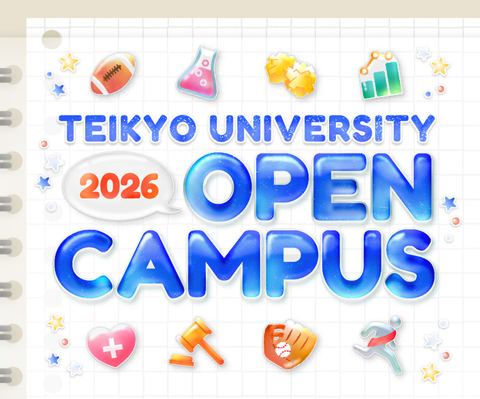 オープンキャンパス日程一覧