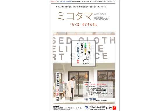 フリーマガジン「ミコタマ」を創刊しました