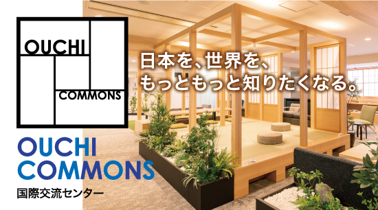 OUCHI COMMONS（オウチコモンズ）