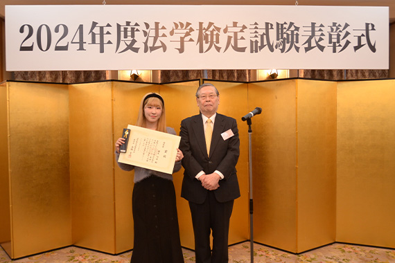 法学部の学生が2024年法学検定試験で優秀賞を受賞しました