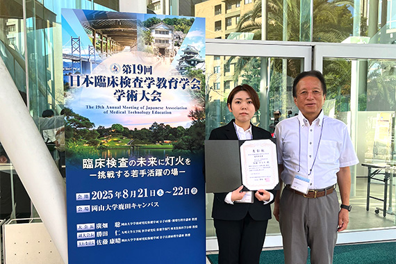 医療技術学部の学生が第19回日本臨床検査学教育学会学術大会で優秀発表賞を受賞しました