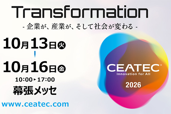 CEATEC2026への出展