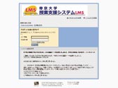 LMS（Learning Management System）を活用した授業