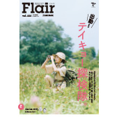 Flair111号