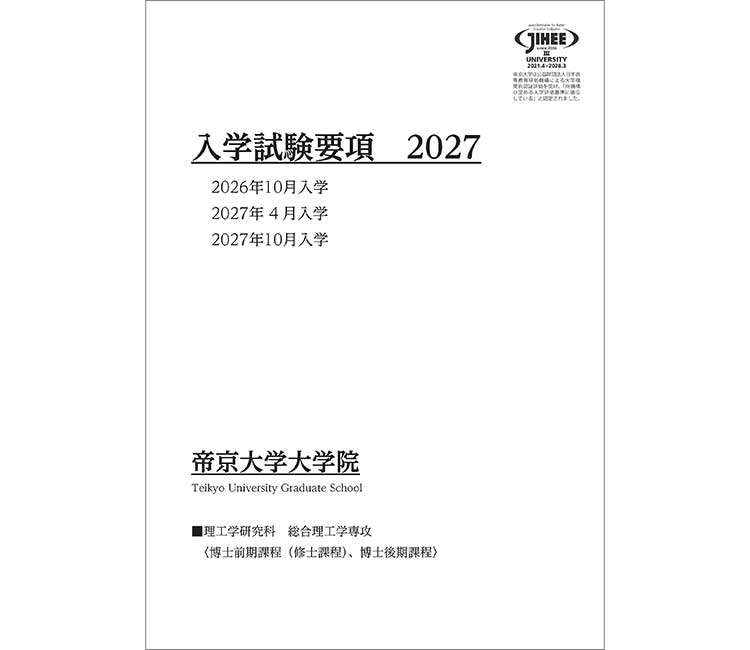 理工学研究科