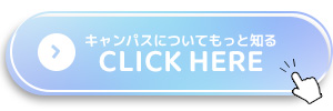 帝京大学宇都宮キャンパス WEBオープンキャンパス
