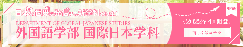 Department of Global Japanese Studies