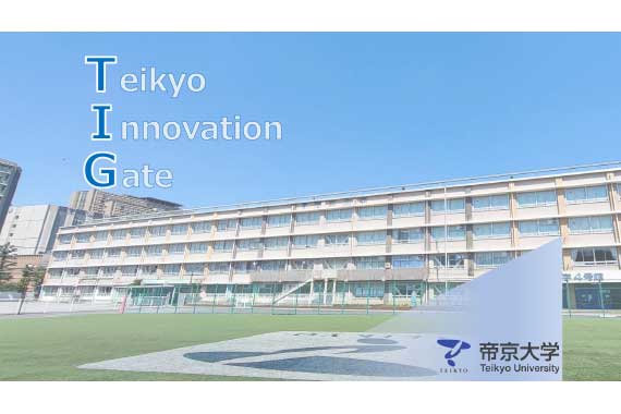帝京イノベーションゲート