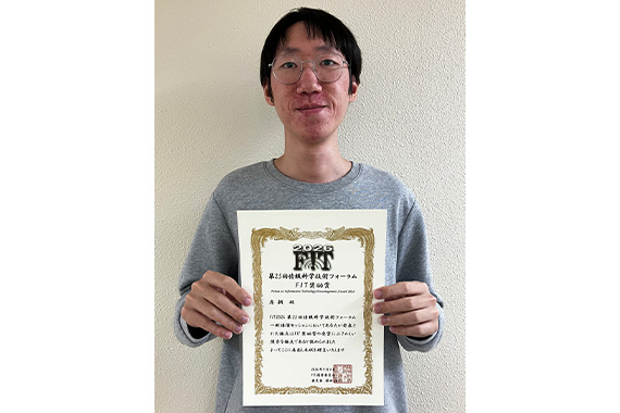 理工学研究科の大学院生が第25回情報科学技術フォーラム（FIT2026）において奨励賞を受賞しました