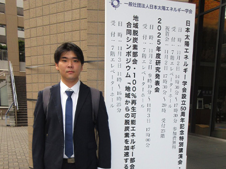 2025年11月 日本太陽エネルギー学会での発表