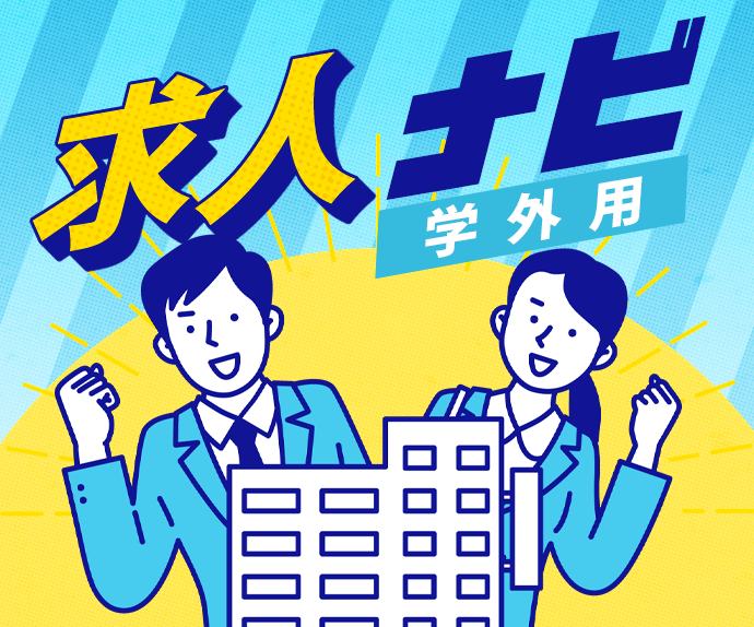 求人NAVI
