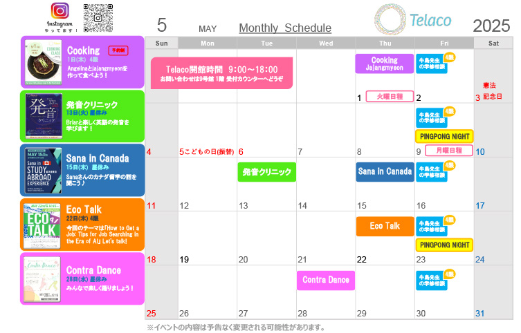 telaco_monthly_schedule202505.jpg