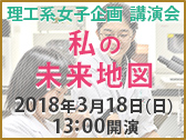 帝京大学サイエンスキャンプ女子企画