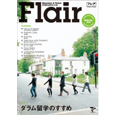 Flair　ダラム留学特別号