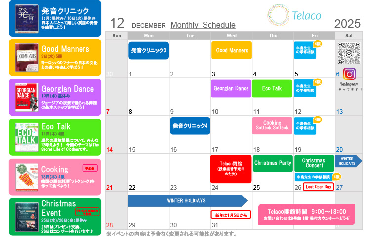 telaco_monthly_schedule202512.jpg