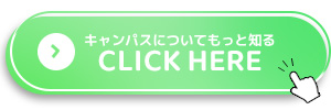 帝京大学福岡キャンパス WEBオープンキャンパス