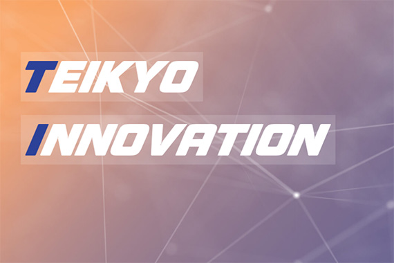 帝京大学スタートアップ・ポータルサイト「TEIKYO INNOVATION」