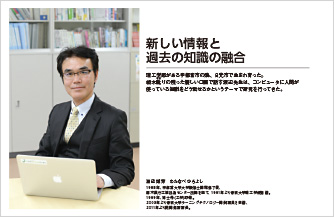 渡辺博芳教授の紹介