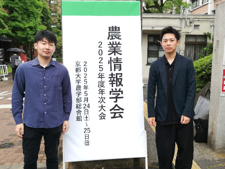 農業情報学会2026 in 京都