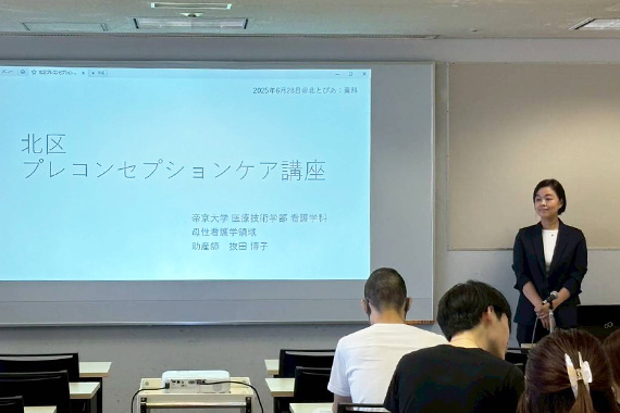 医療技術学部看護学科教員による北区プレコンセプションケア講座を実施しました