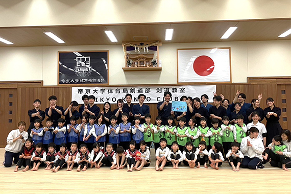 剣道部が帝京大学幼稚園の園児を対象に剣道体験を実施しました | 帝京大学