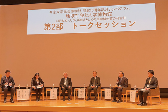 We held a symposium to commemorate the 10th anniversary of the opening of the Teikyo University Museum.