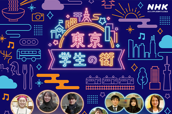 NHK総合で放送予定の番組に駅伝競走部が出演します
