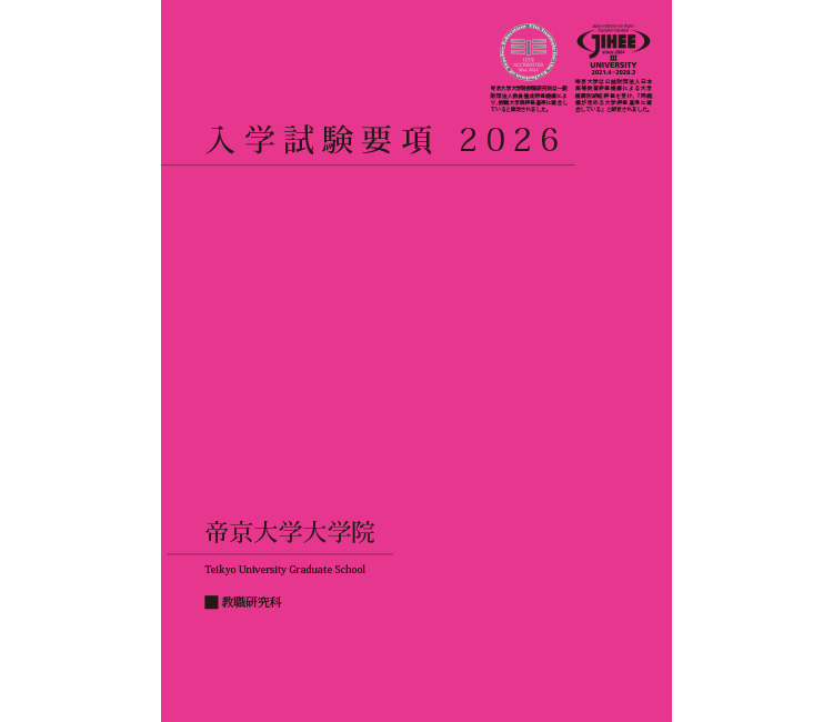 Graduate School of Teacher Education